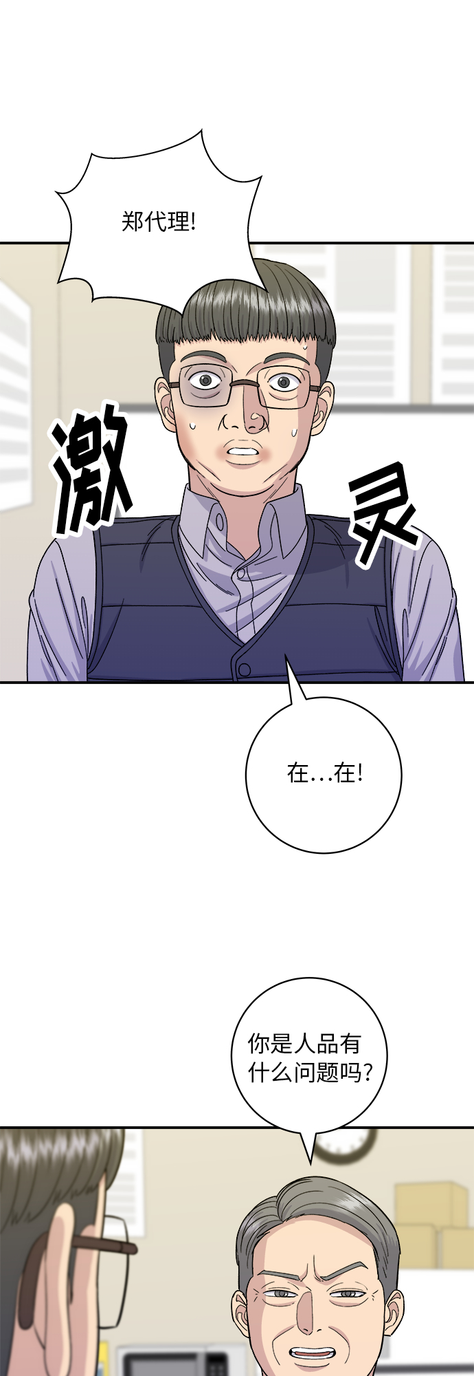 [第50话] 生啤和炸土豆27