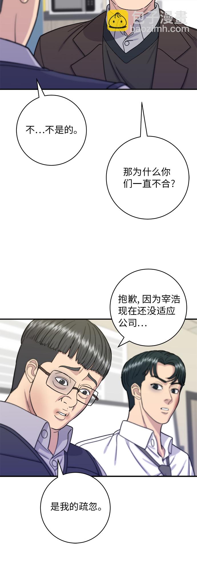 [第50话] 生啤和炸土豆28