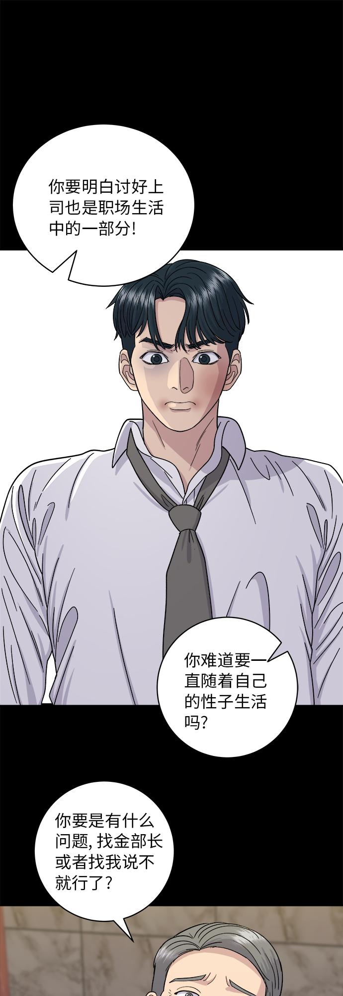[第50话] 生啤和炸土豆44