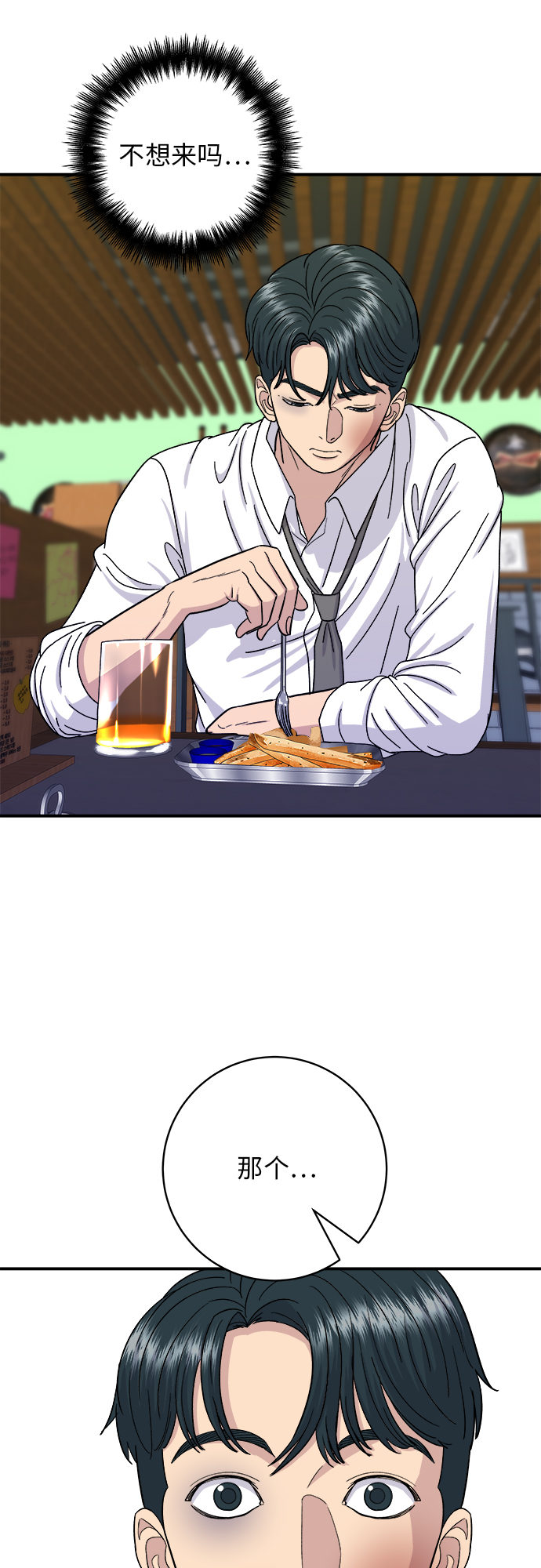 [第50话] 生啤和炸土豆56