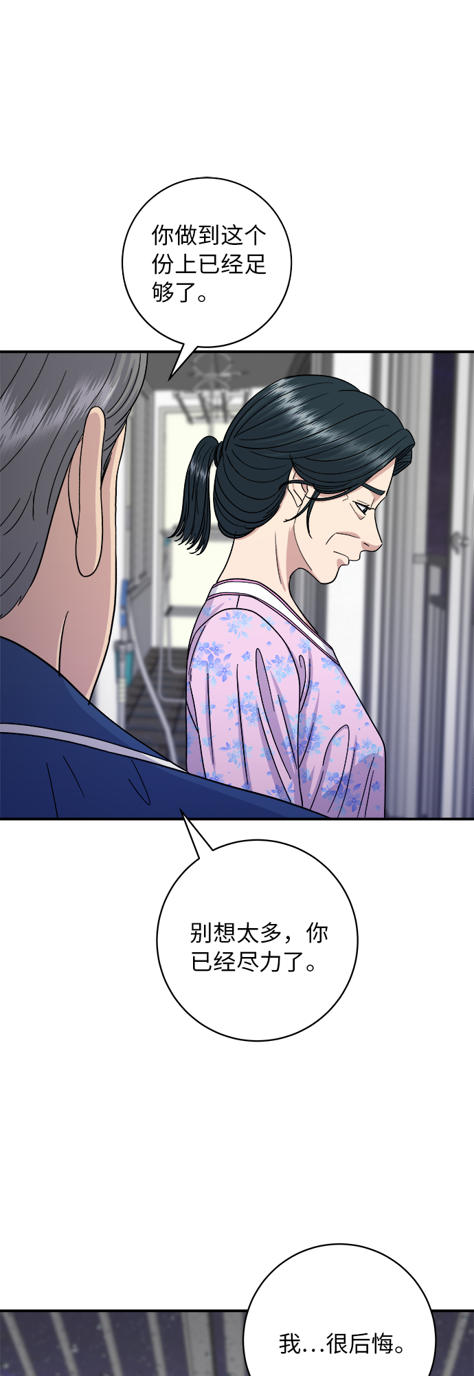 [第50话] 生啤和炸土豆6