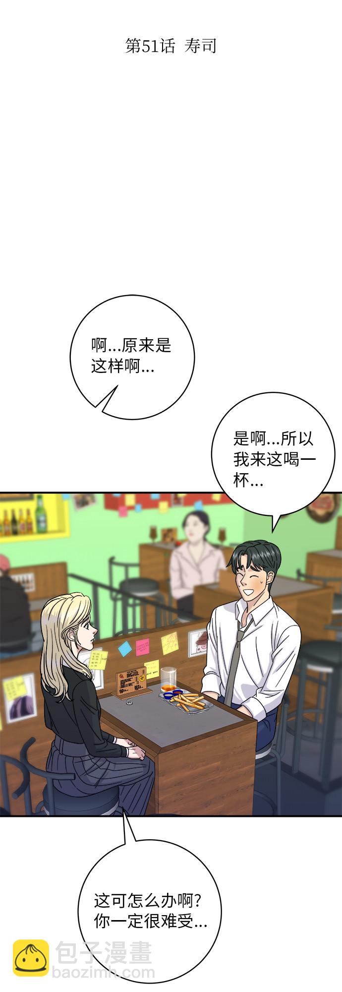 [第51话] 寿司26