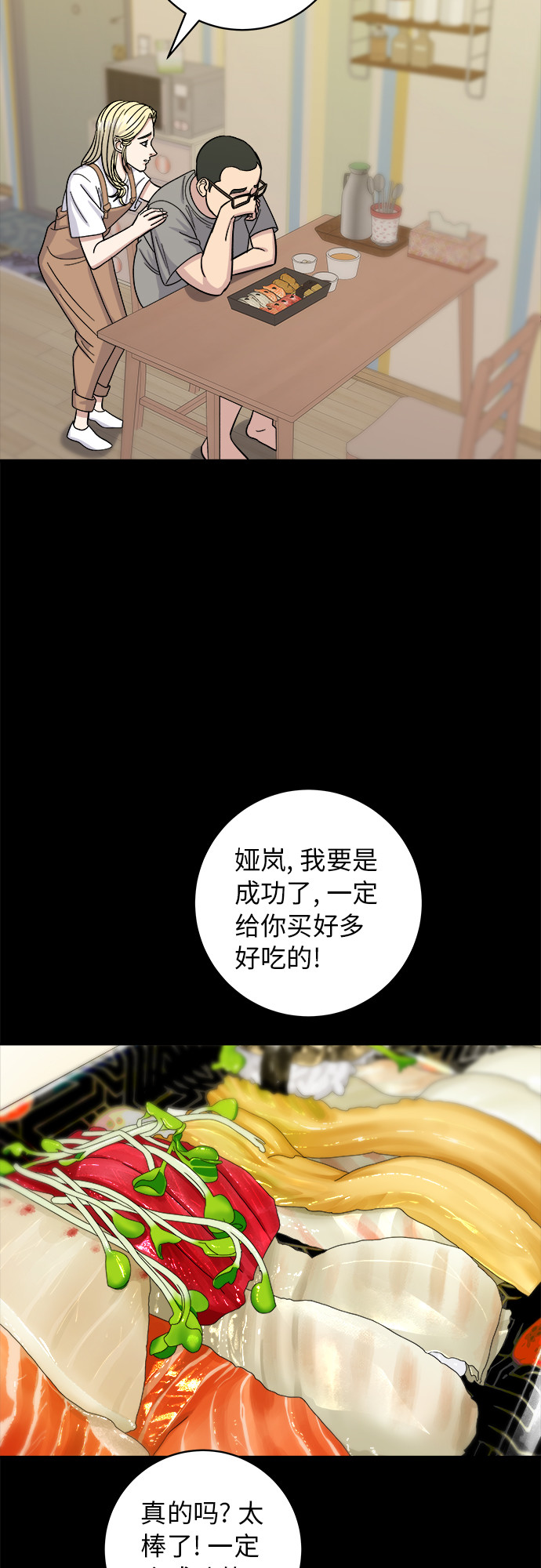 [第51话] 寿司39