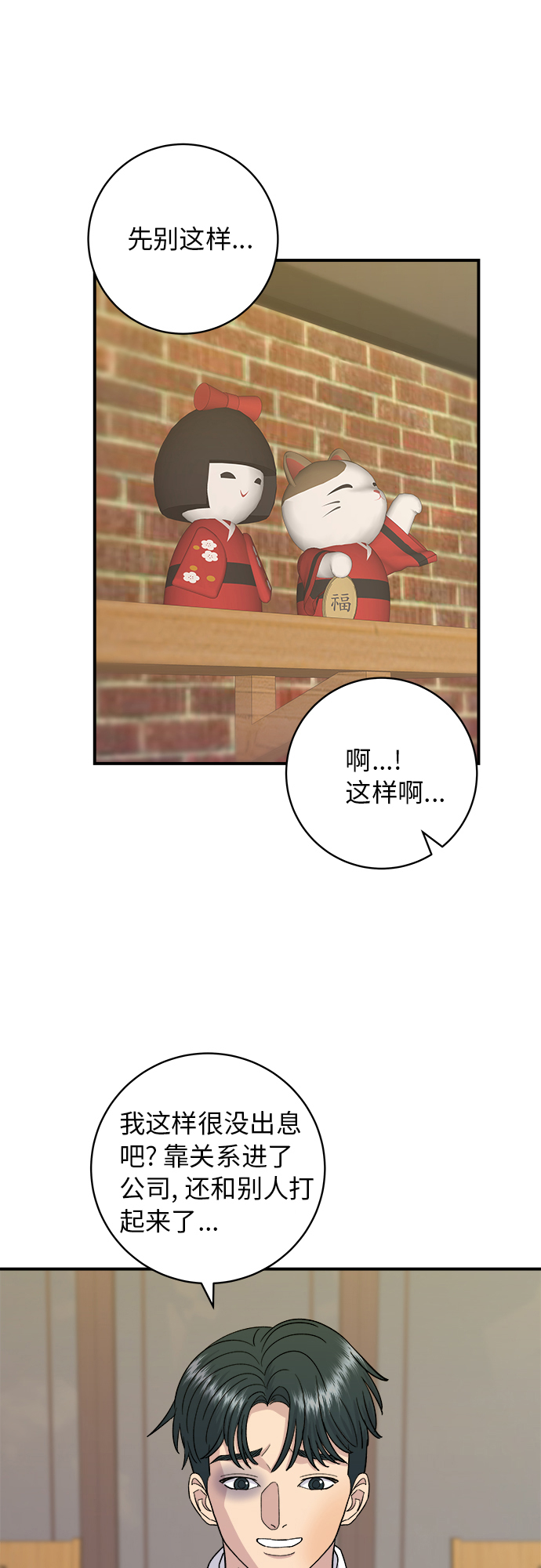 [第53话] 半烤金枪鱼刺身34