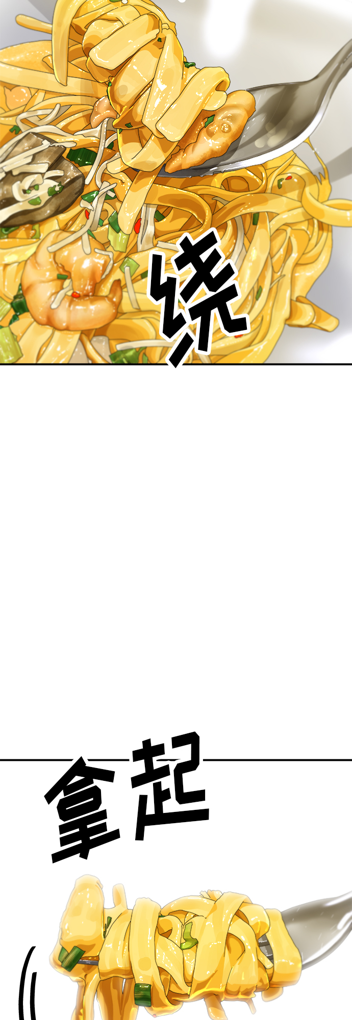 [第55话] 意大利面31