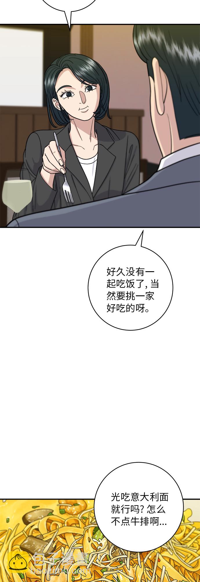 [第55话] 意大利面34