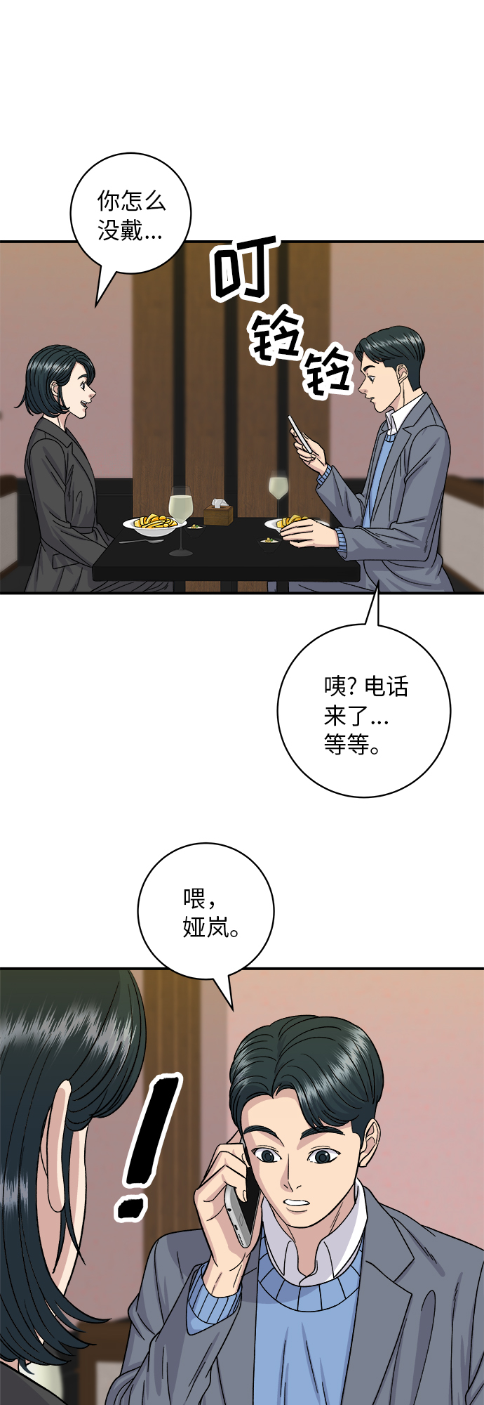 [第55话] 意大利面46