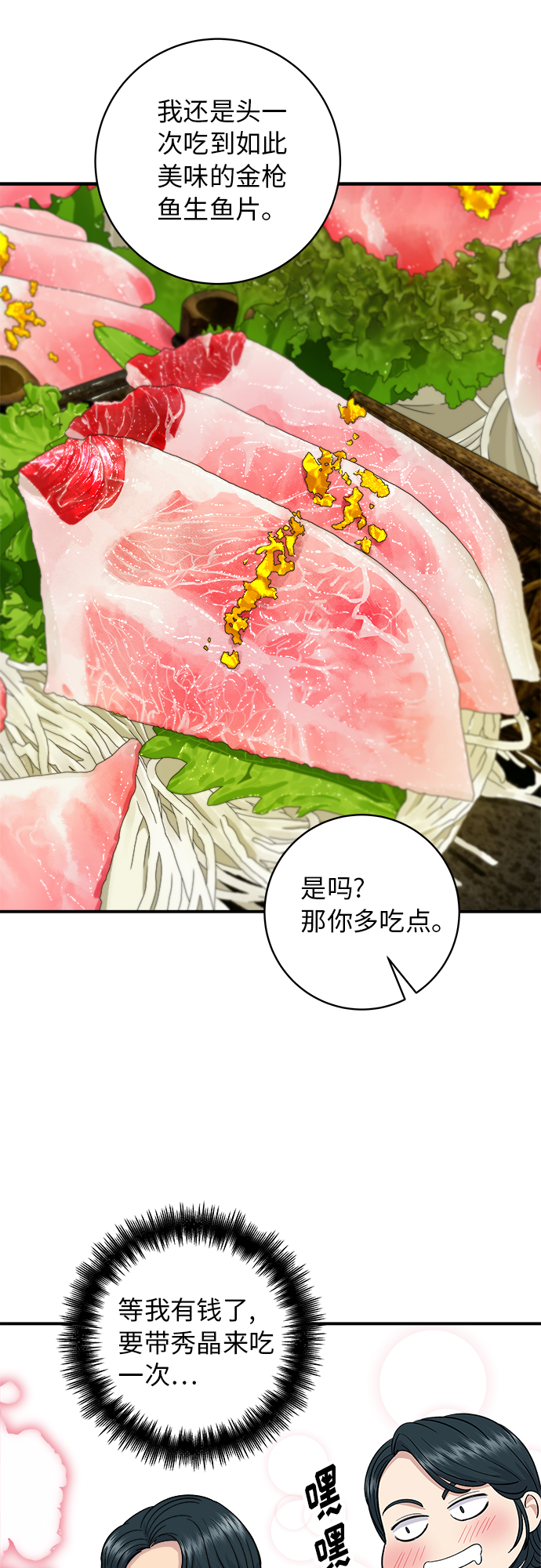 [第57话] 金枪鱼生鱼片42