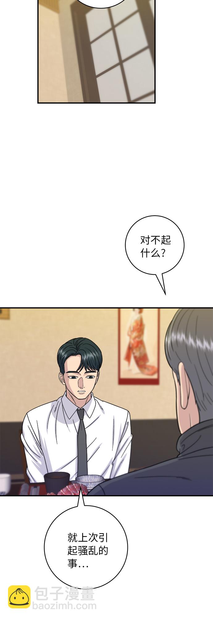 [第57话] 金枪鱼生鱼片44