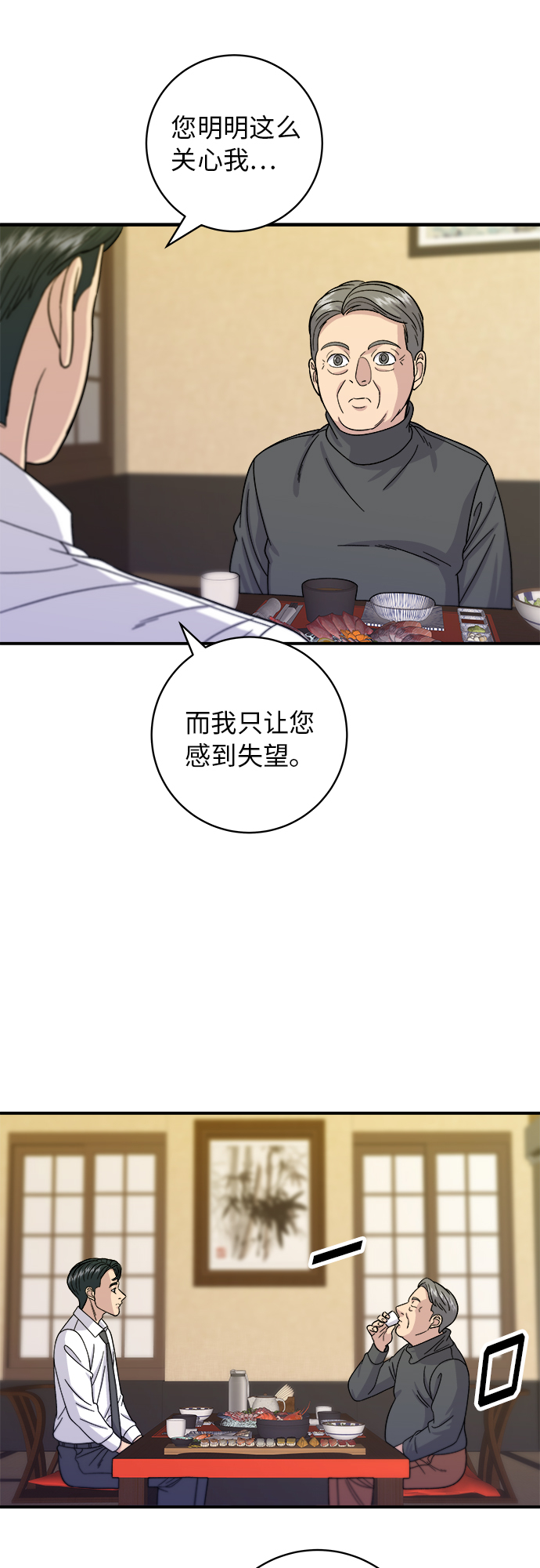 [第57话] 金枪鱼生鱼片46