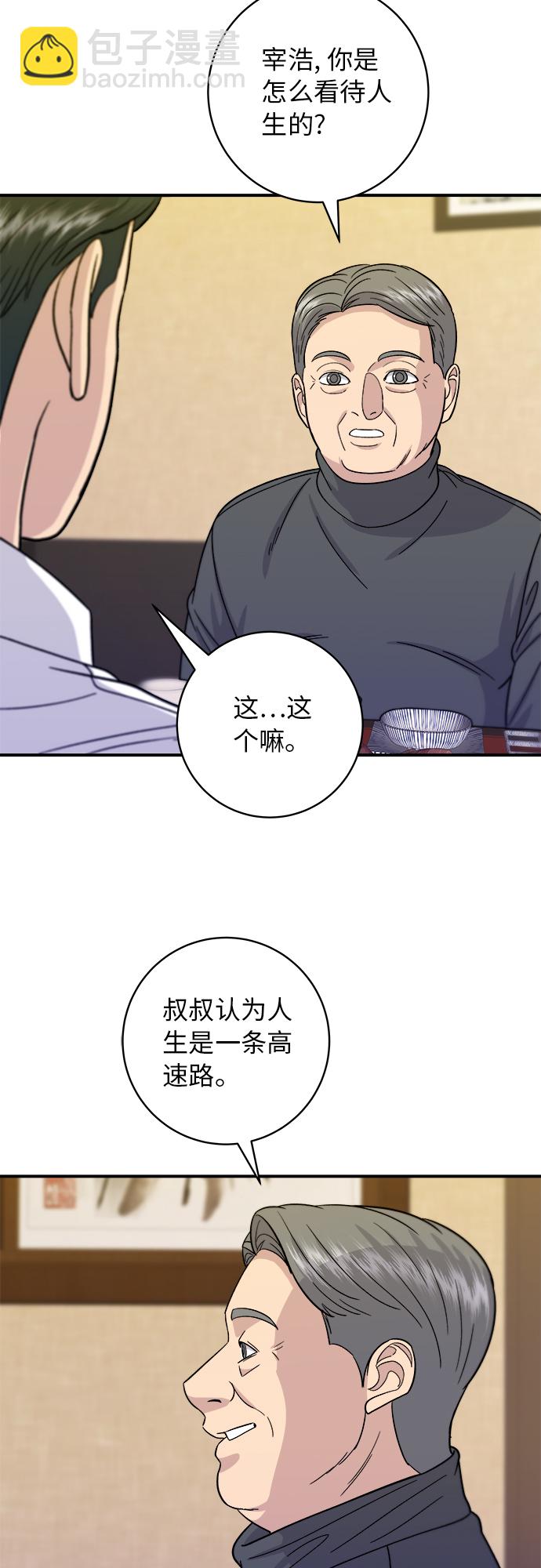 [第57话] 金枪鱼生鱼片51