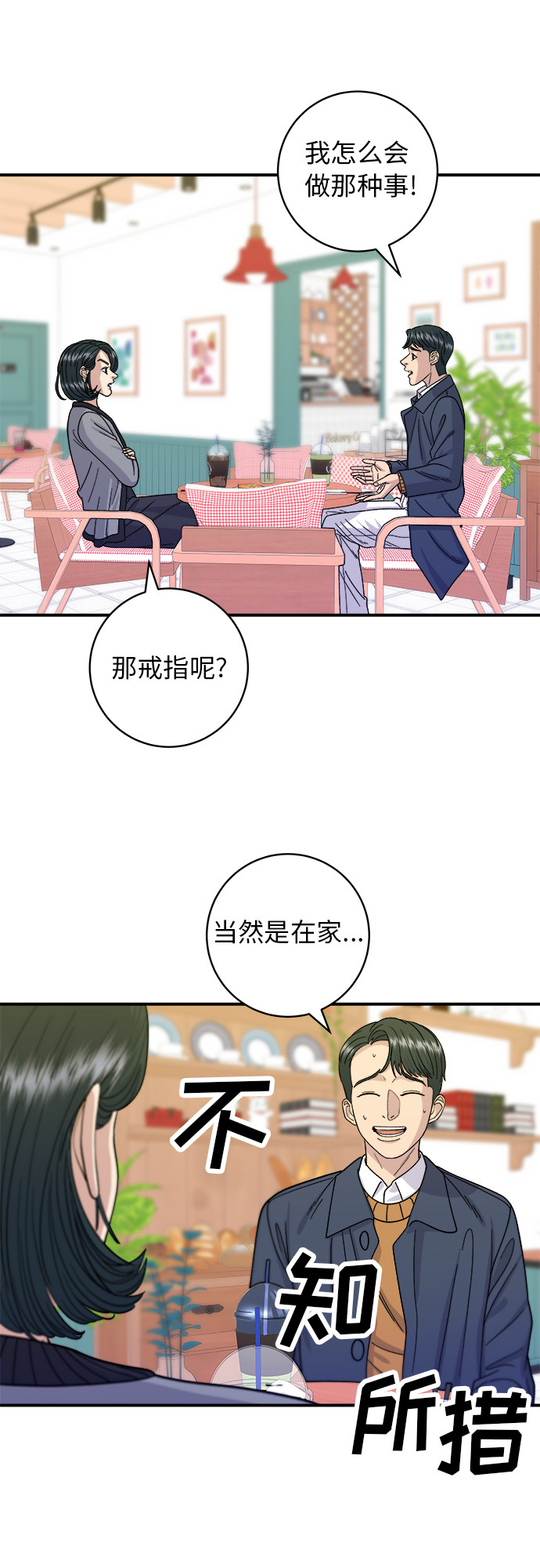 [第59话] 辣牛肉汤11