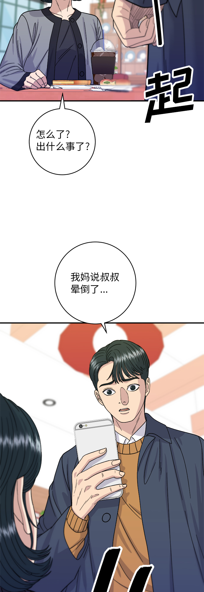 [第59话] 辣牛肉汤15