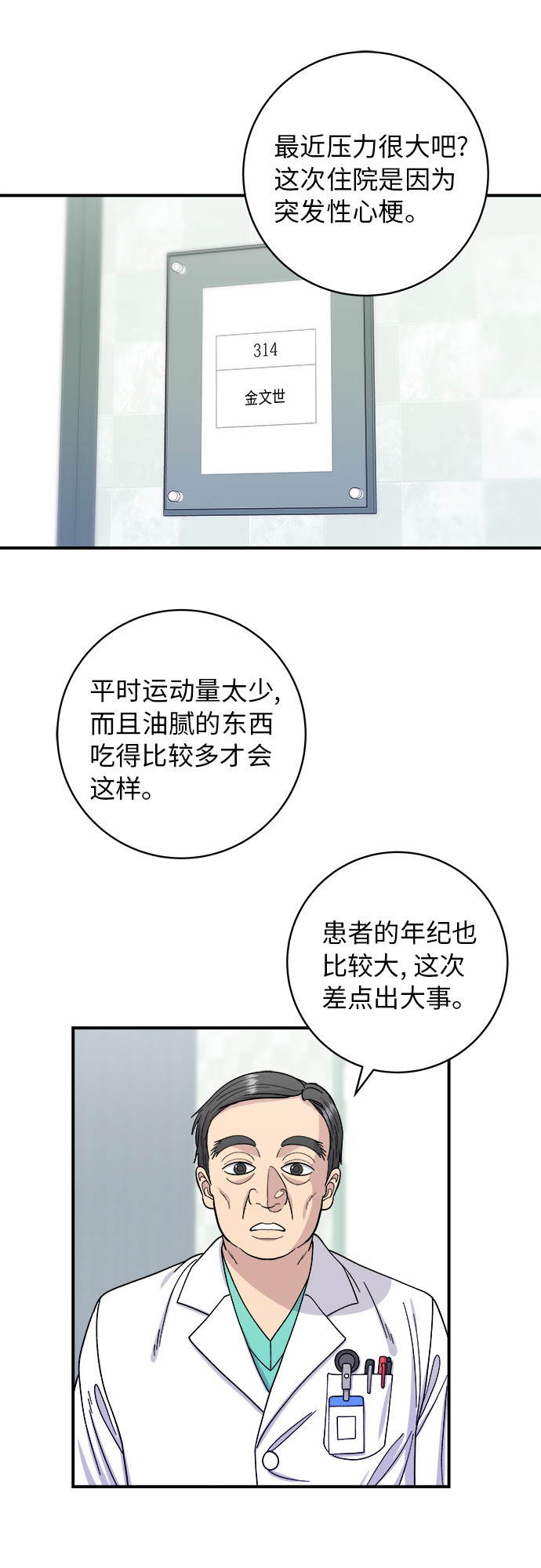 [第59话] 辣牛肉汤43