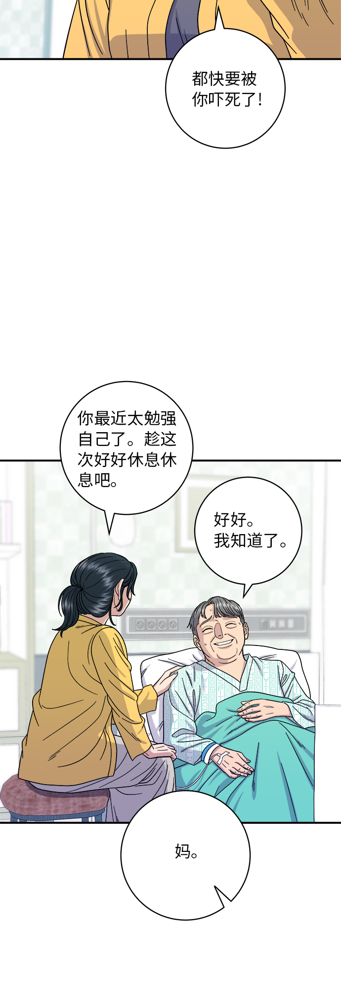 [第59话] 辣牛肉汤47