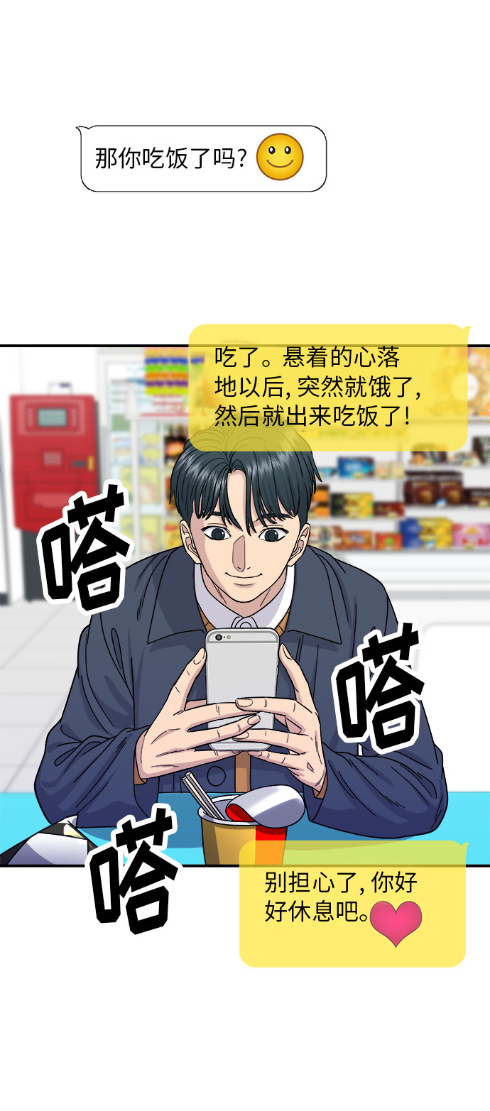 [第60话] 桶面和饭团38