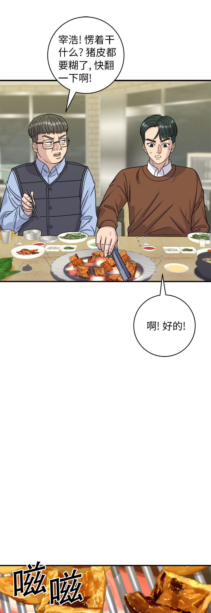 [第64话] 烤猪皮38