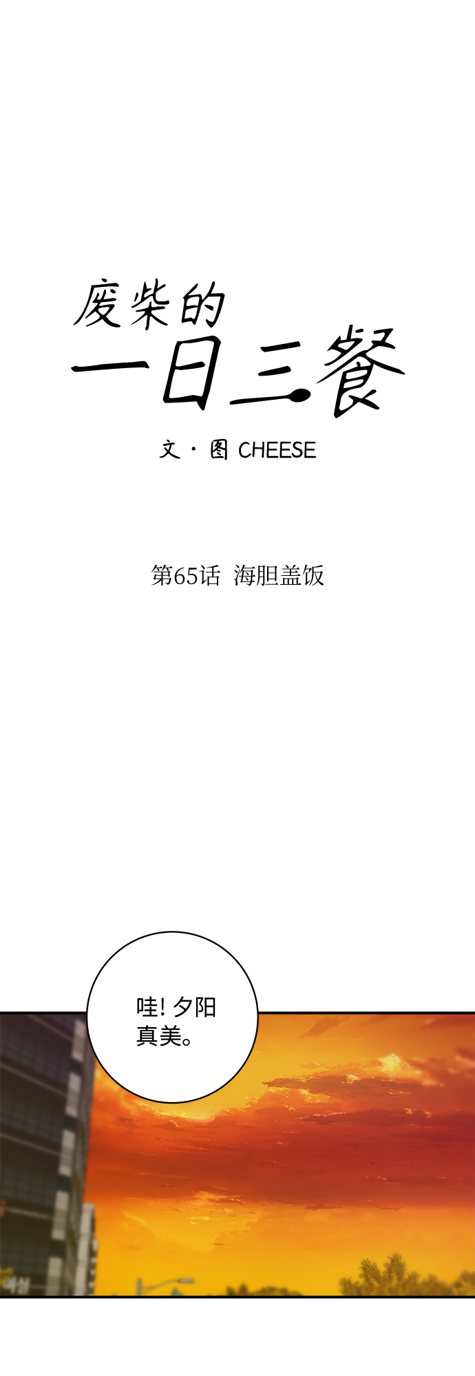 [第65话] 海胆盖饭14