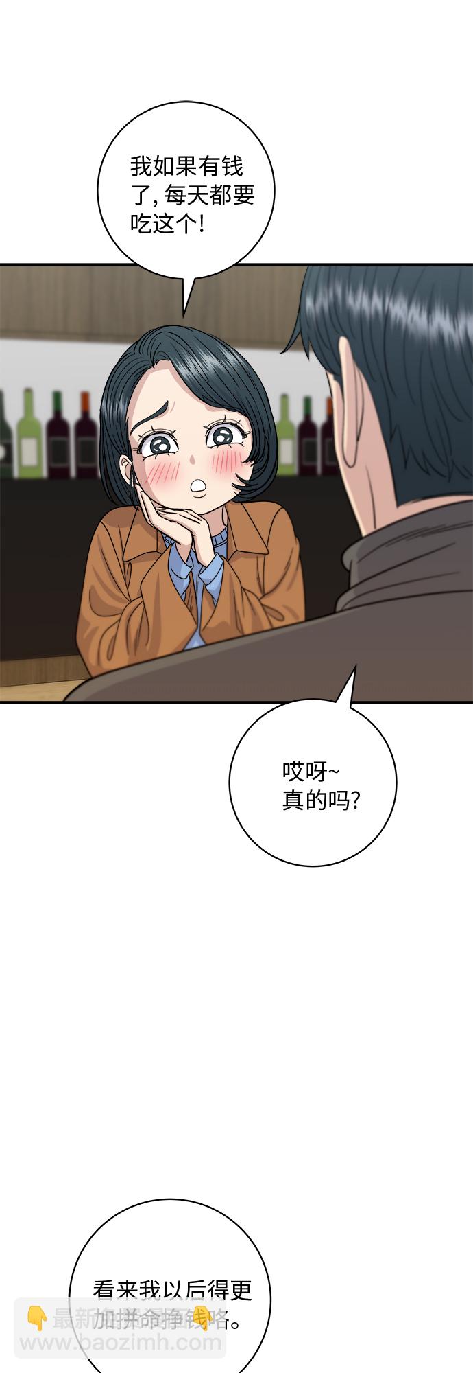 [第65话] 海胆盖饭43