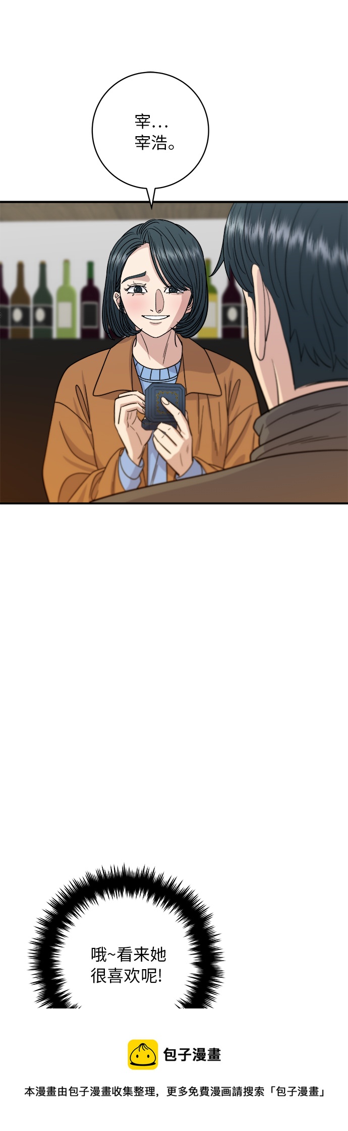 [第65话] 海胆盖饭49