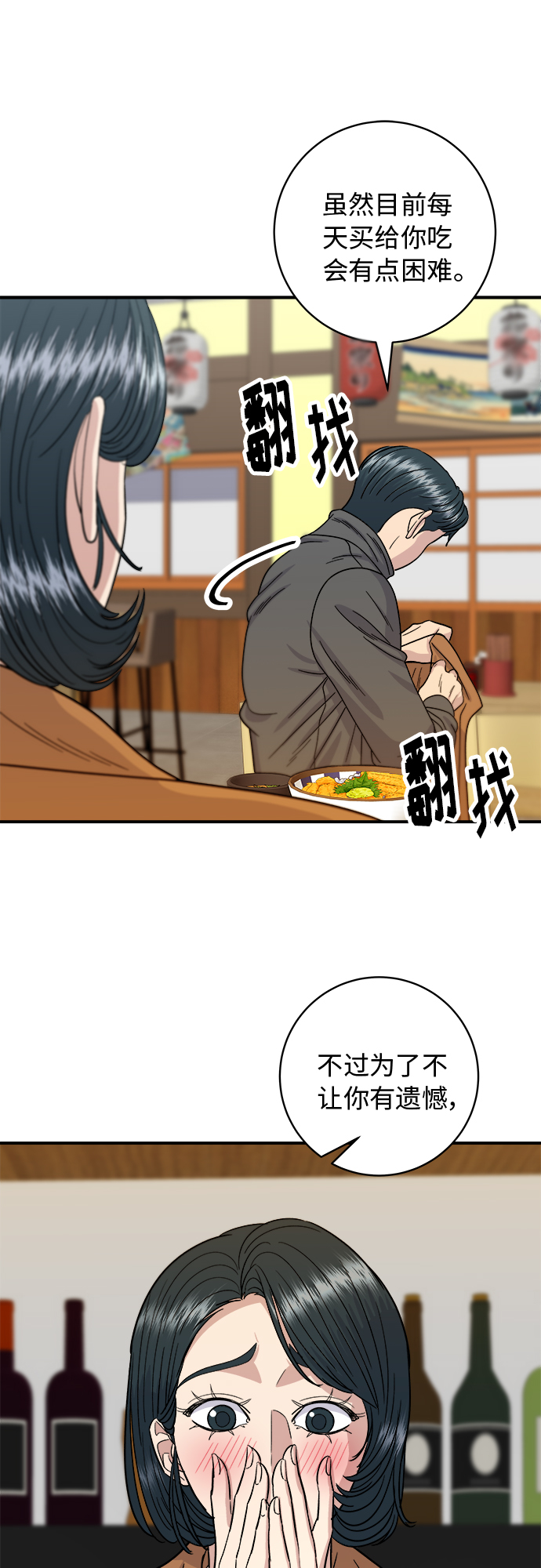 [第65话] 海胆盖饭50
