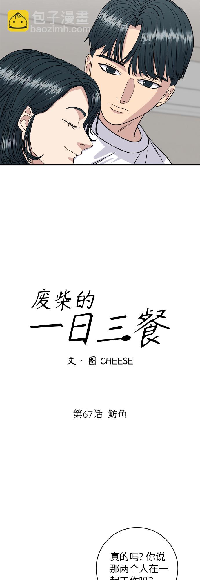 [第67话] 鲂鱼18