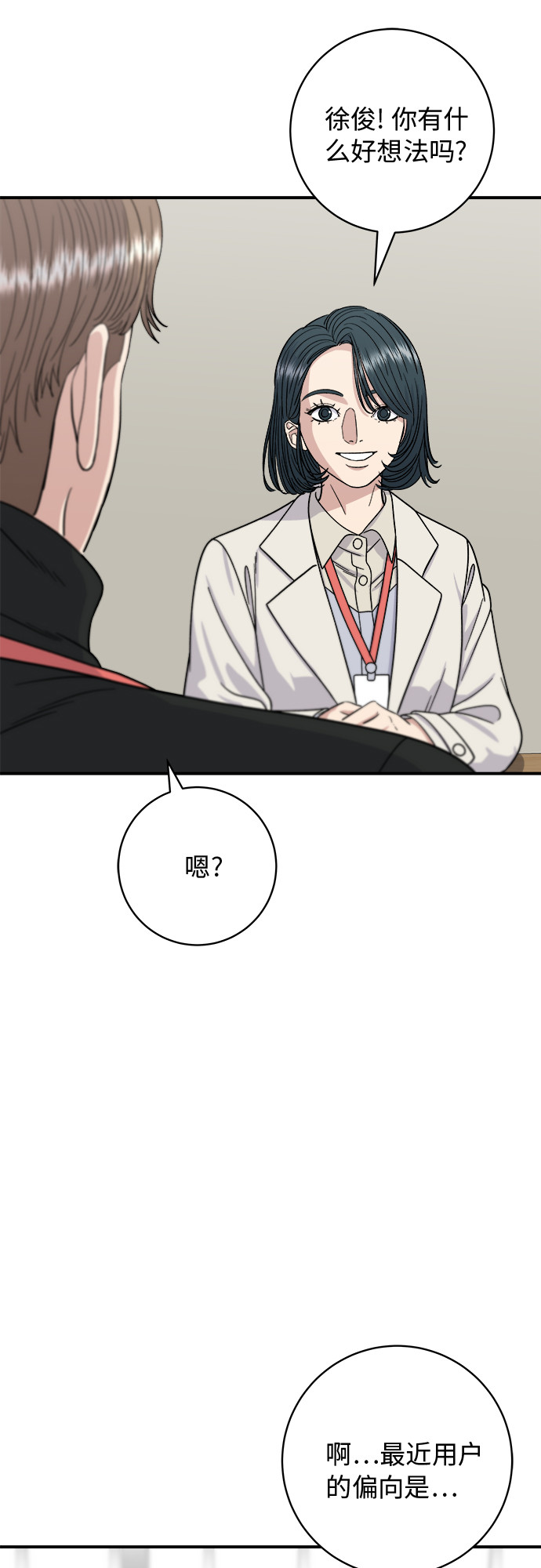 [第68话] 乌冬面11