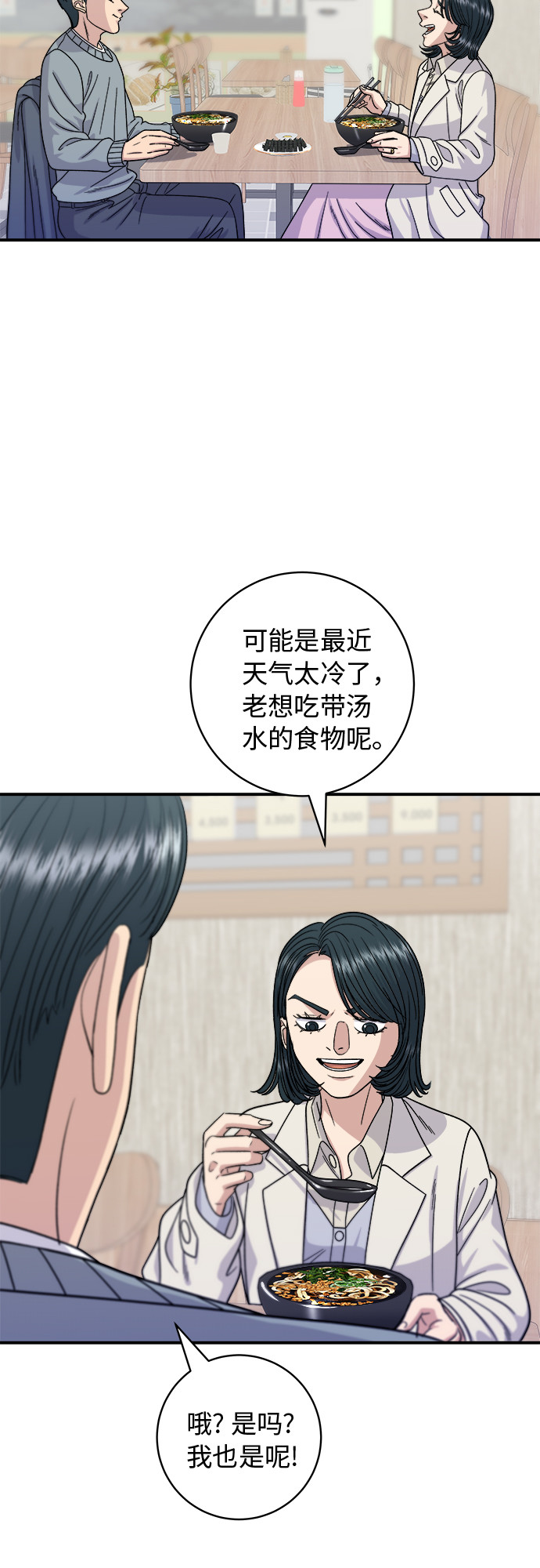 [第68话] 乌冬面37