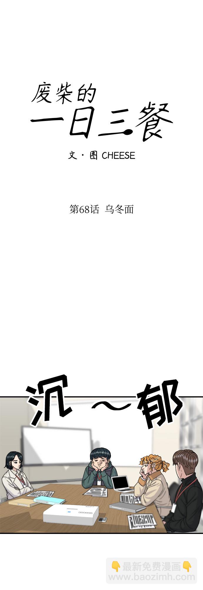 [第68话] 乌冬面7