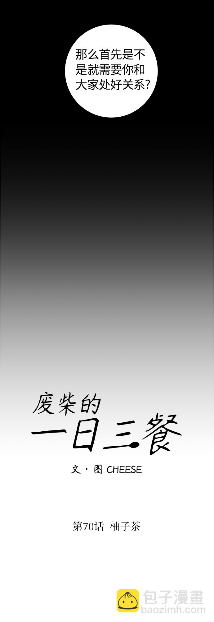 [第70话] 柚子茶23