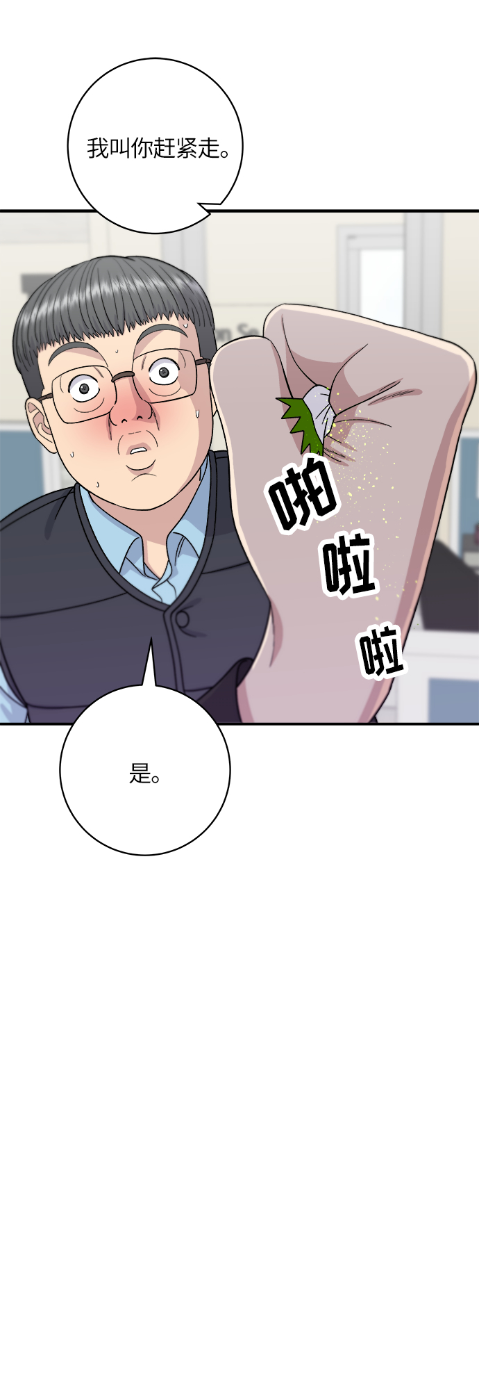 [第70话] 柚子茶35