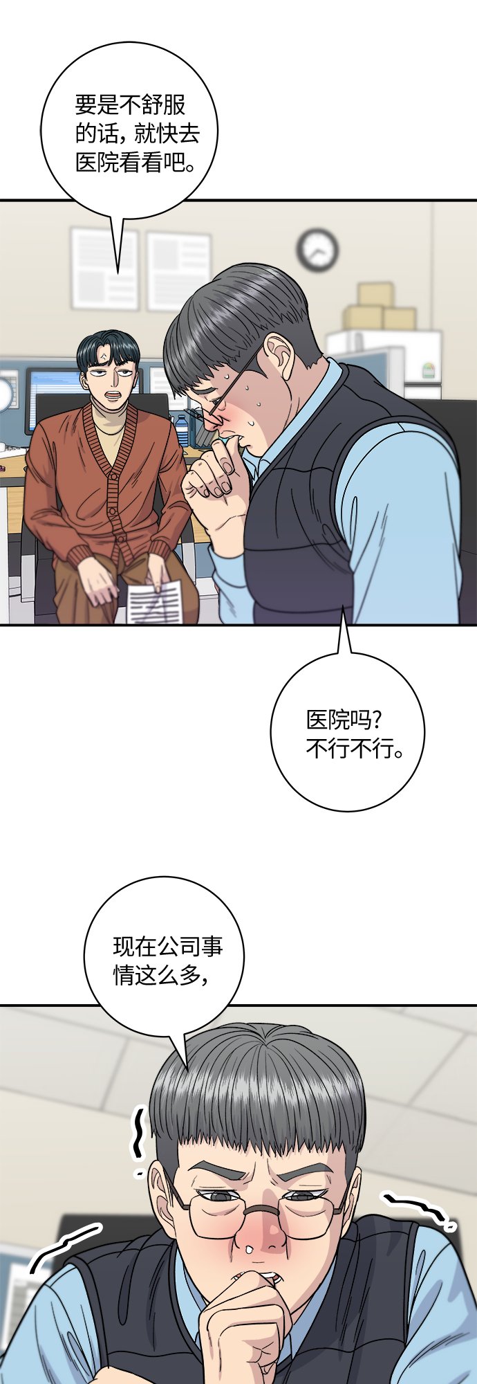 [第70话] 柚子茶38