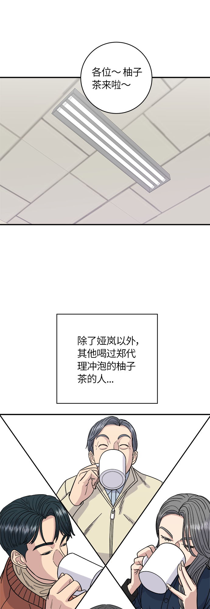 [第70话] 柚子茶58