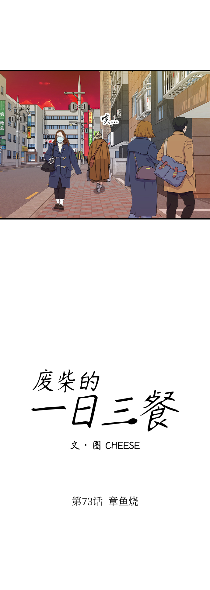 [第73话] 章鱼烧25