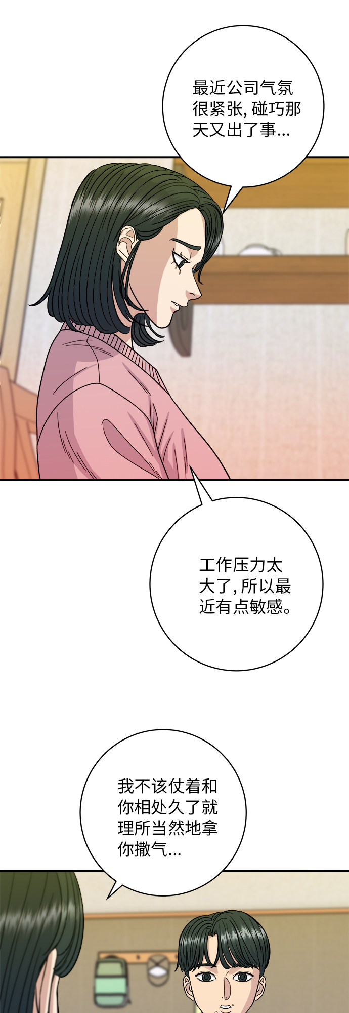 [第73话] 章鱼烧29