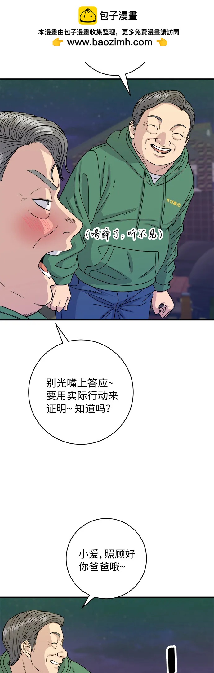 [第78话] 蛤蜊刀削面1