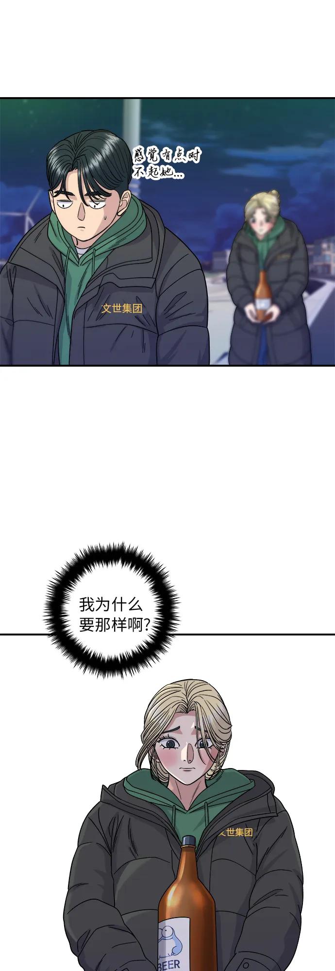 [第78话] 蛤蜊刀削面14