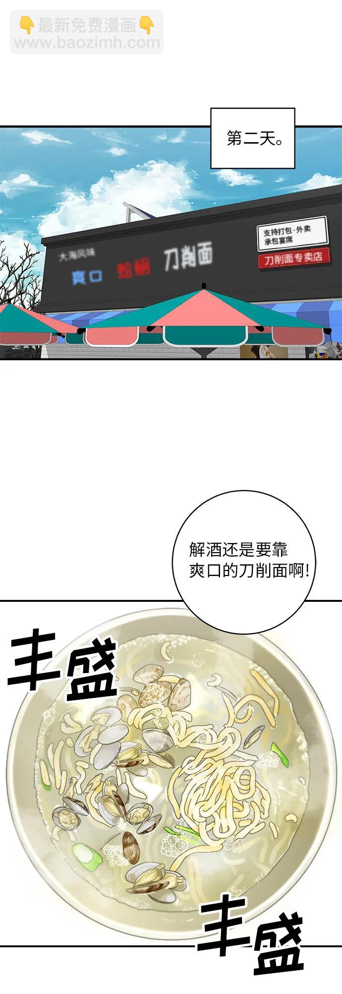 [第78话] 蛤蜊刀削面27