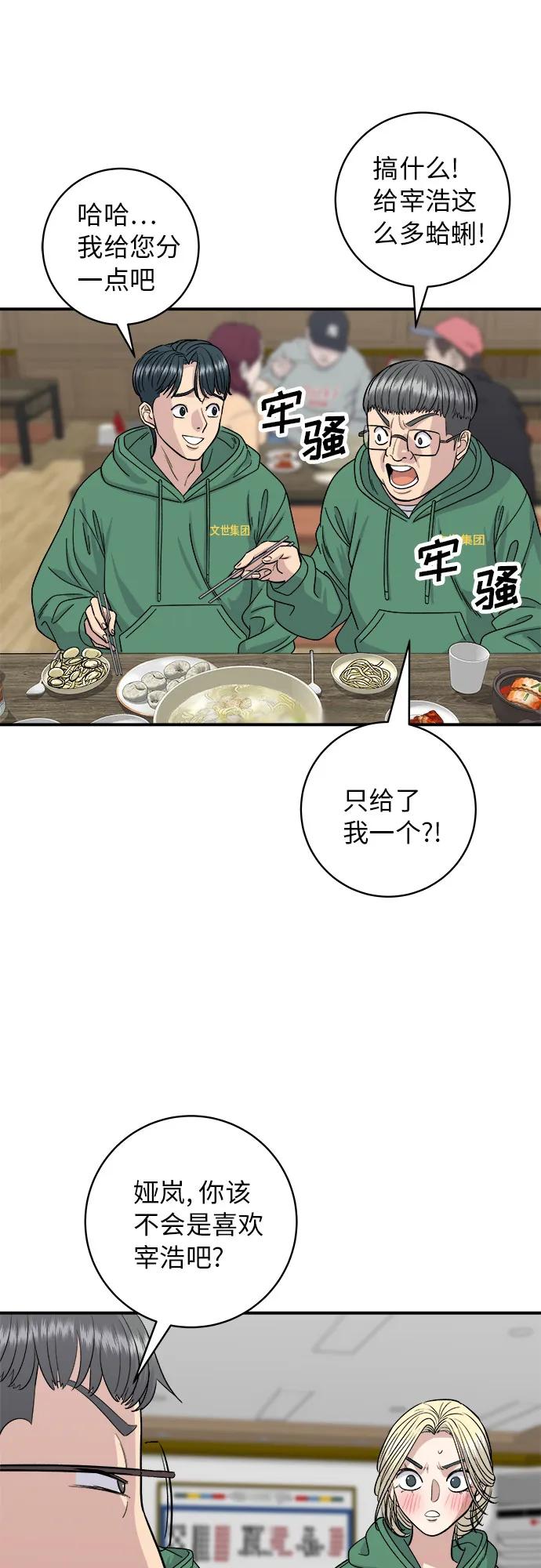 [第78话] 蛤蜊刀削面33