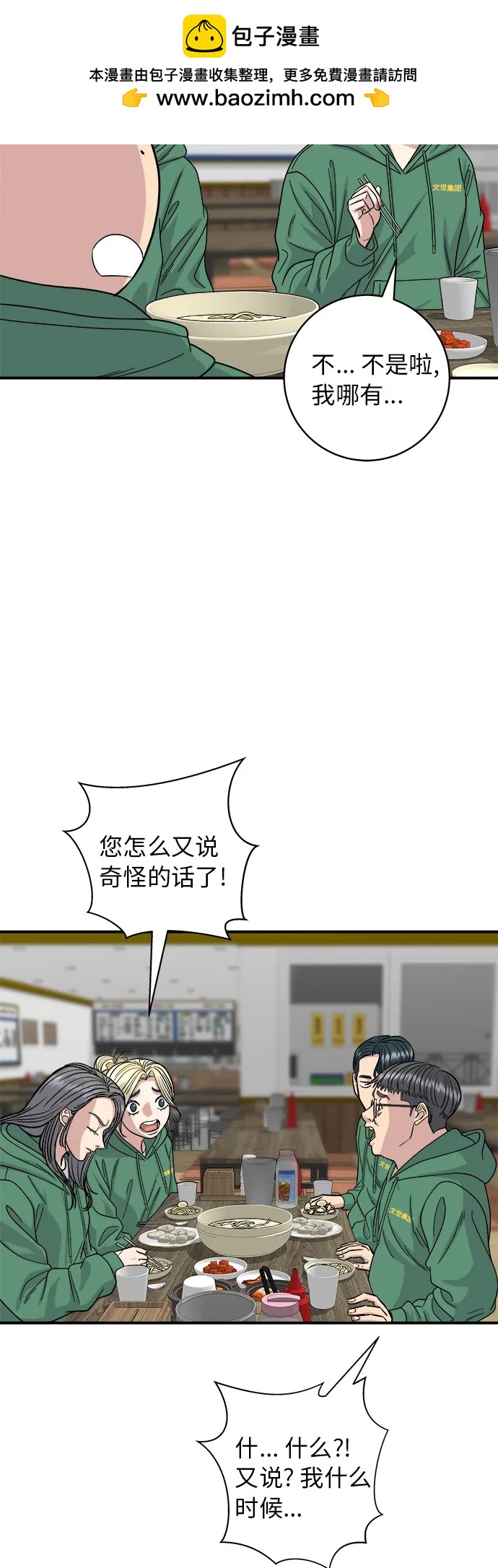 [第78话] 蛤蜊刀削面34