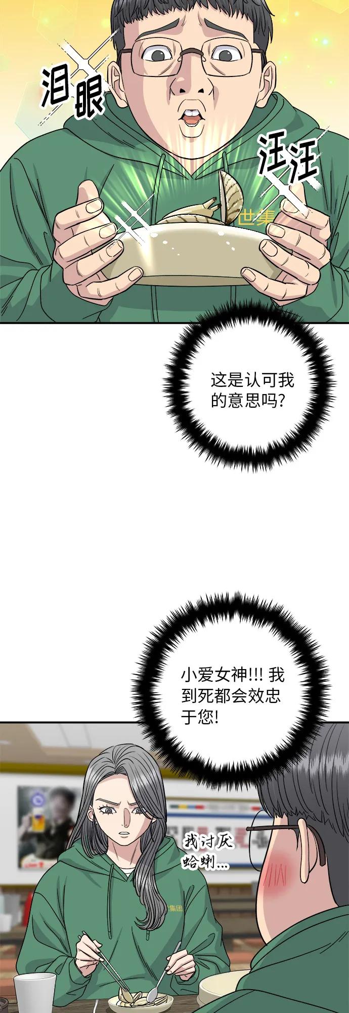 [第78话] 蛤蜊刀削面37