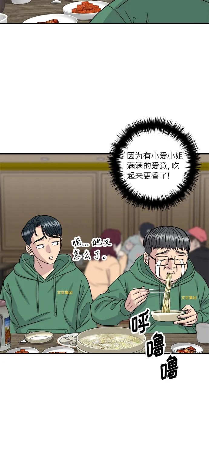 [第78话] 蛤蜊刀削面38