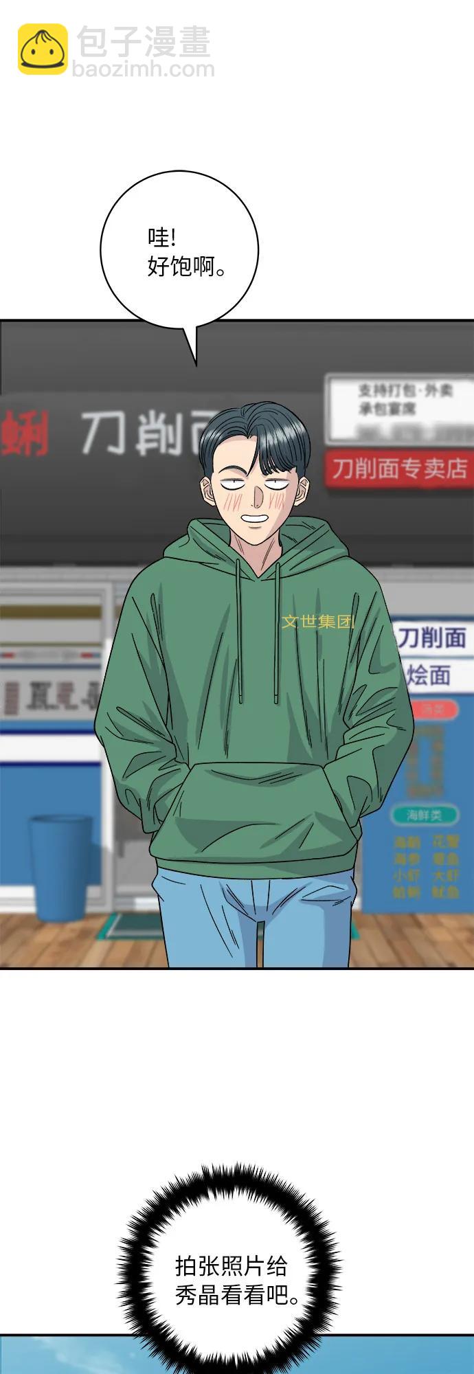 [第78话] 蛤蜊刀削面42