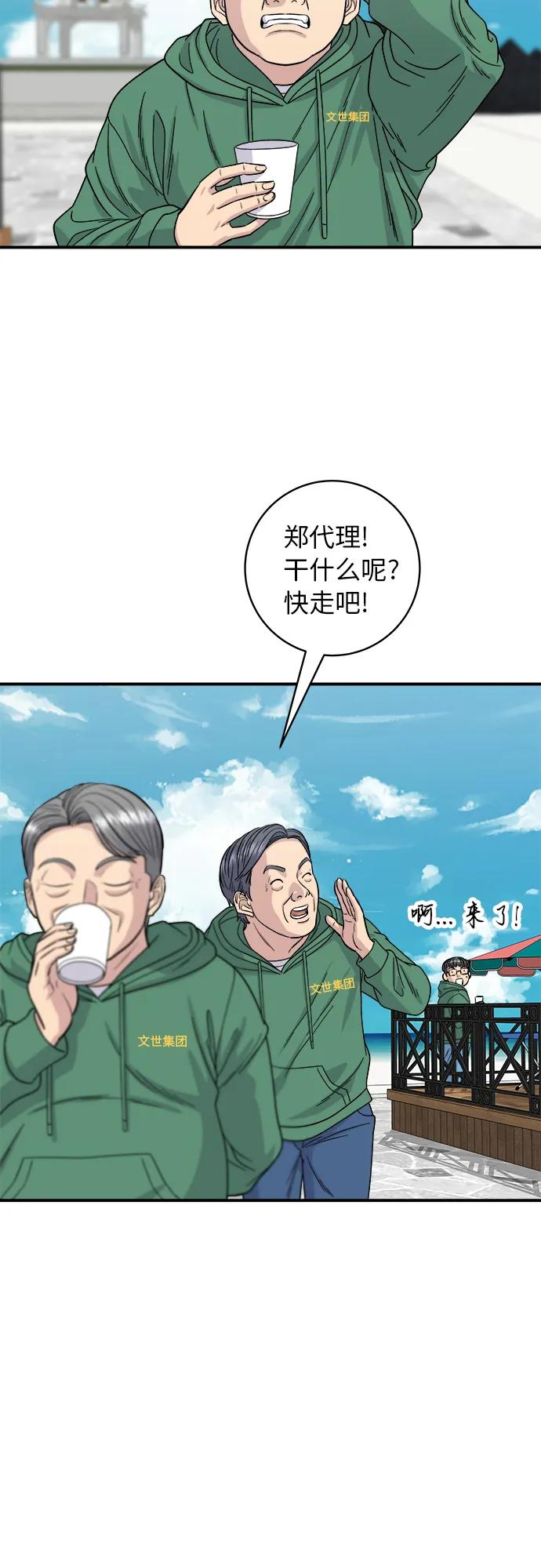 [第78话] 蛤蜊刀削面52