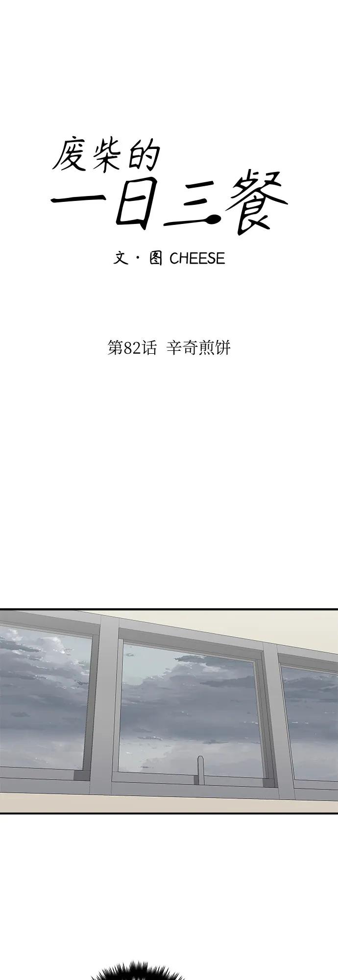 [第82话] 辛奇煎饼4