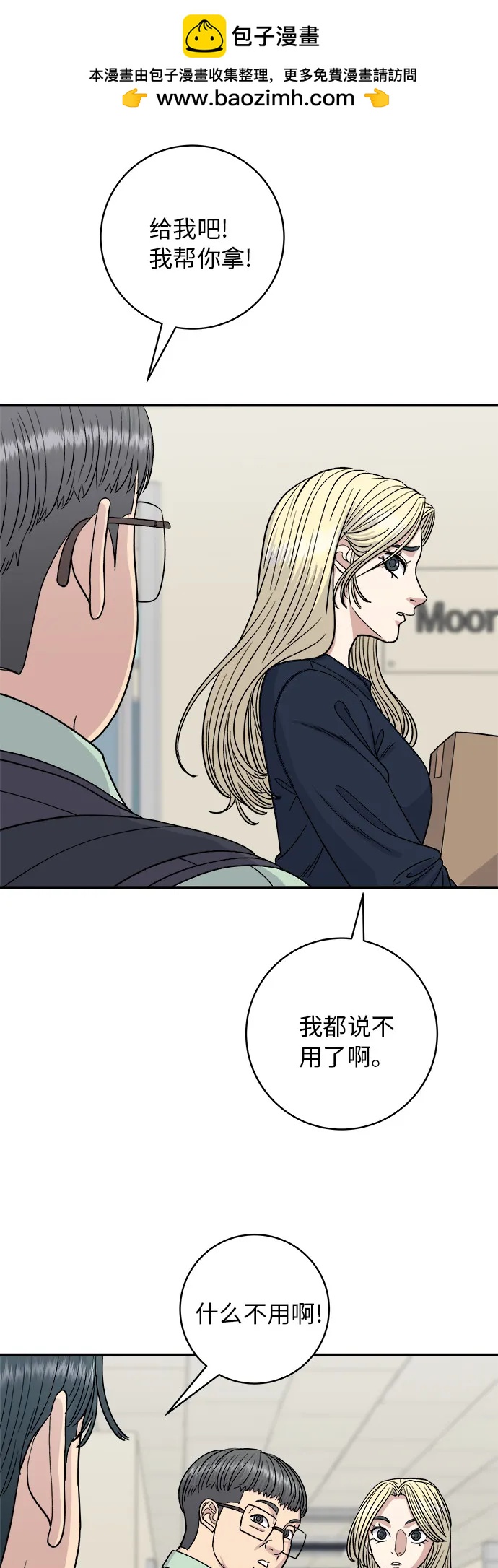 [第84话] 番茄奶油炒年糕1