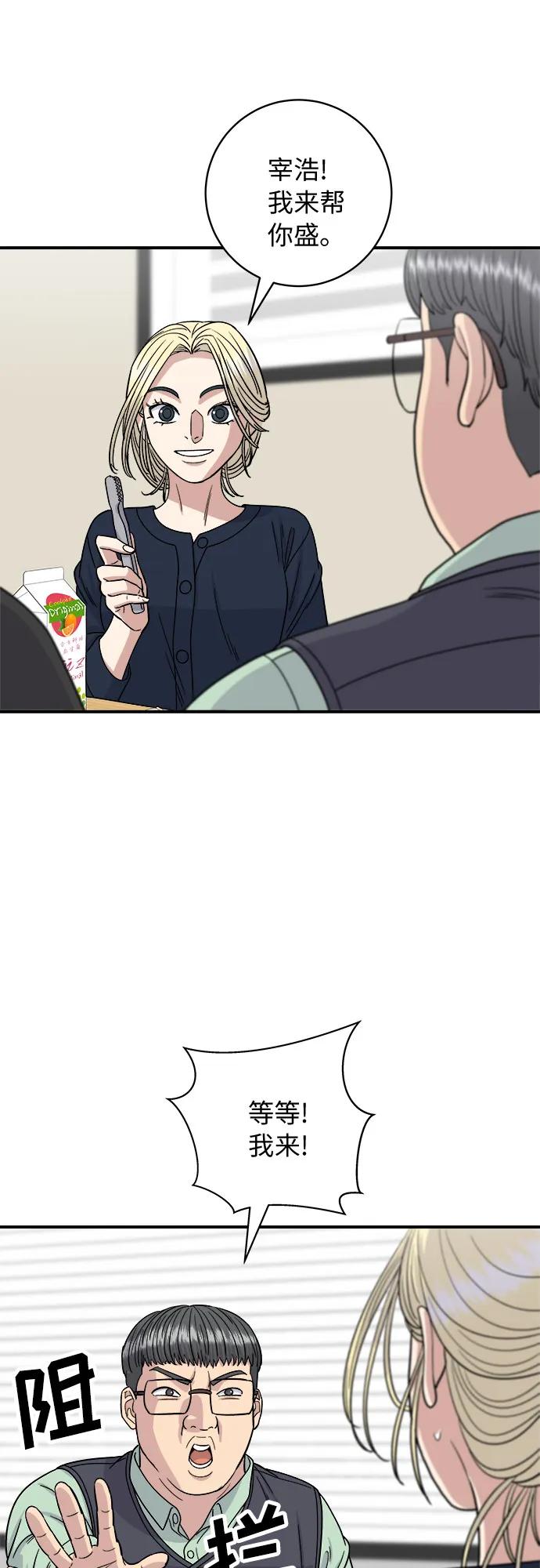 [第84话] 番茄奶油炒年糕12