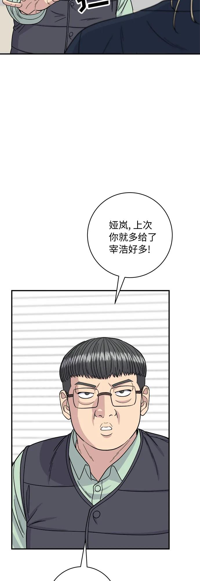 [第84话] 番茄奶油炒年糕13