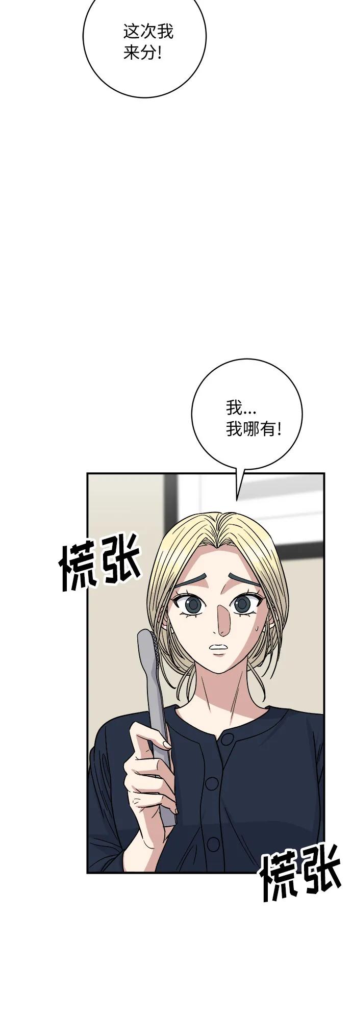 [第84话] 番茄奶油炒年糕14