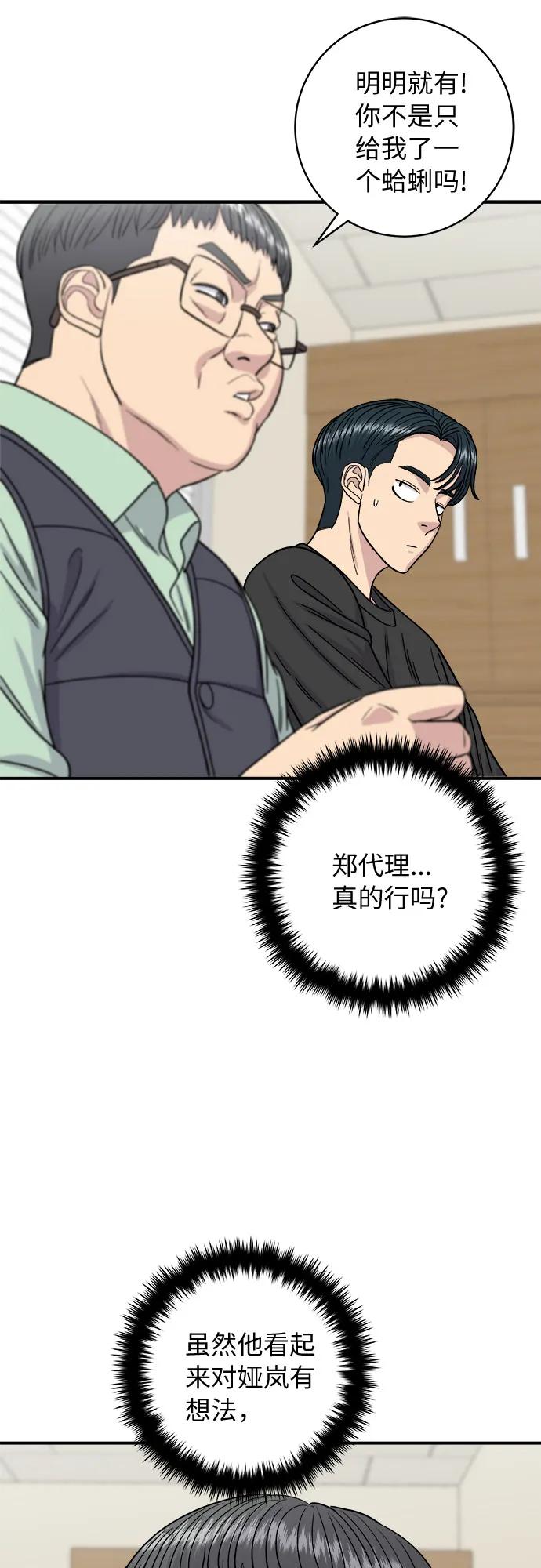 [第84话] 番茄奶油炒年糕16